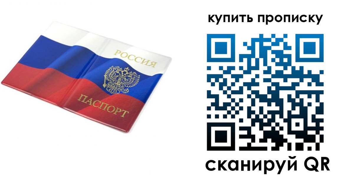 временная регистрация купить в Бодайбо