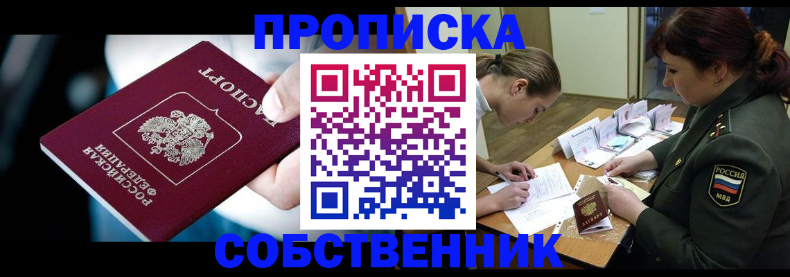 пропишу в квартире в Бодайбо