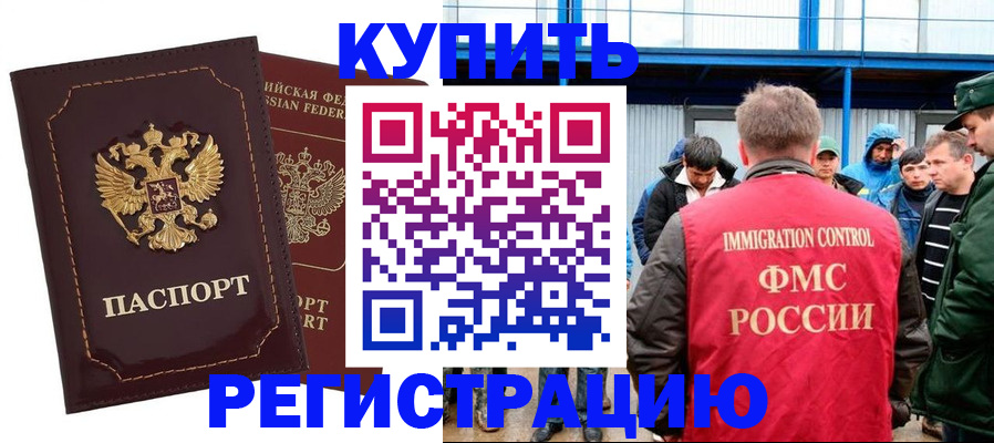 прописка регистрация в Бодайбо