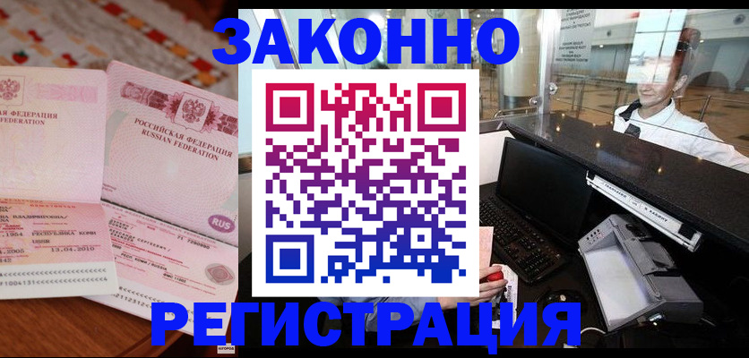 временная регистрация надежно в Бодайбо