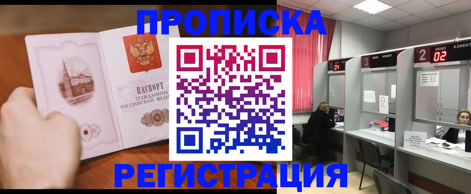 временная регистрация для школы в Бодайбо