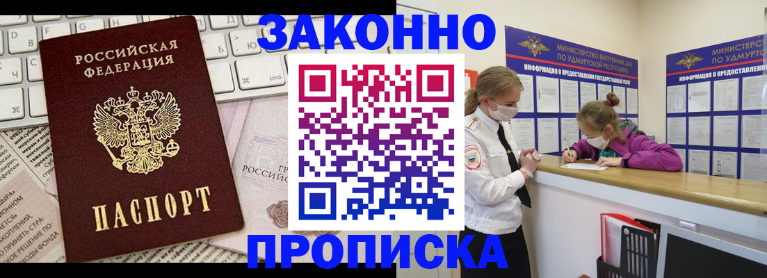 прописка 2025 в Бодайбо
